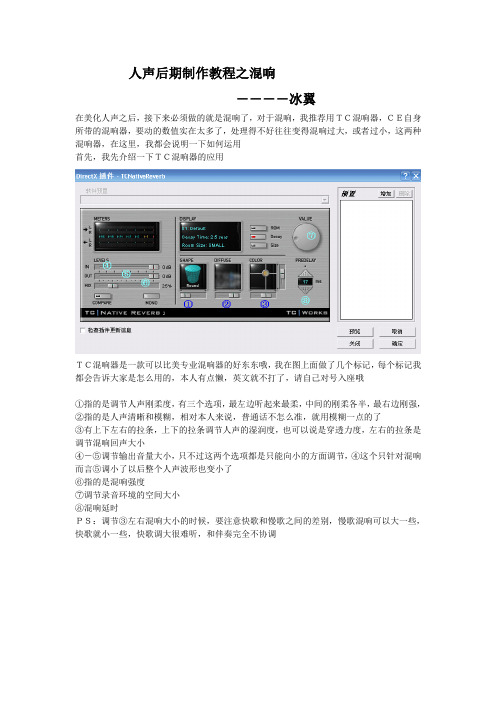 人声后期制作教程之混响