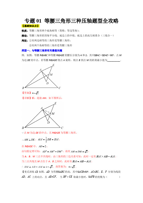 专题01 等腰三角形三种压轴题型全攻略(解析版)