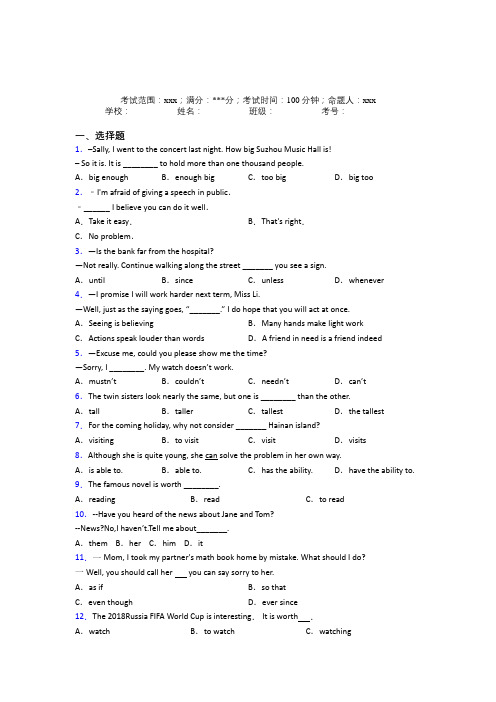 重庆市第一中学人教版初中英语八年级下册期末阶段测试(含答案)