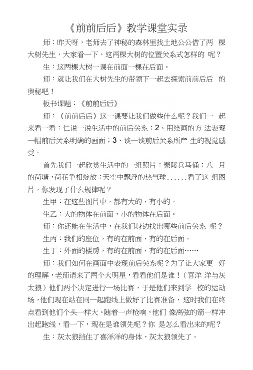 人教版小学美术三年级上册《前前后后》课堂实录.docx