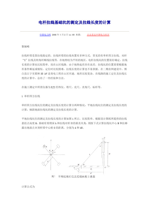 电杆拉线基础坑的测定及拉线长度的计算