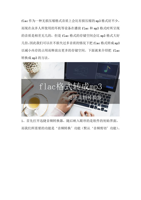 怎么把FLAC的音乐转换成320kpbs的mp3格式？