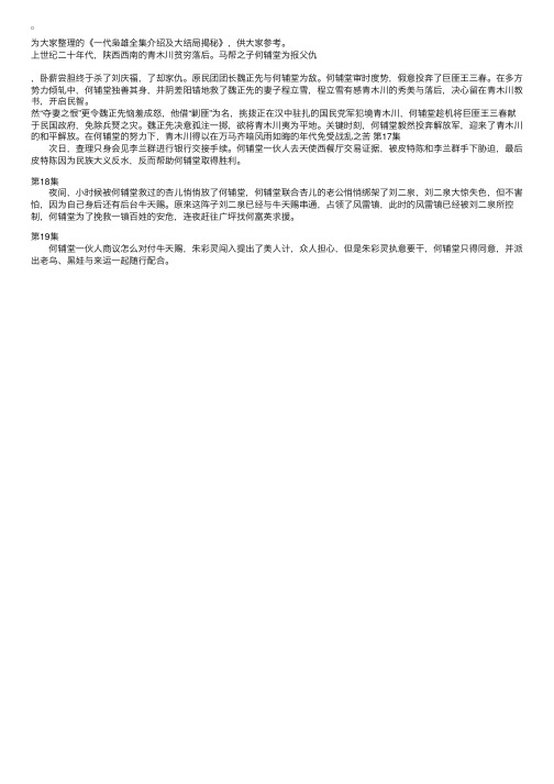 一代枭雄全集介绍及大结局揭秘