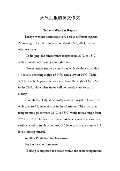 天气汇报的英文作文40字