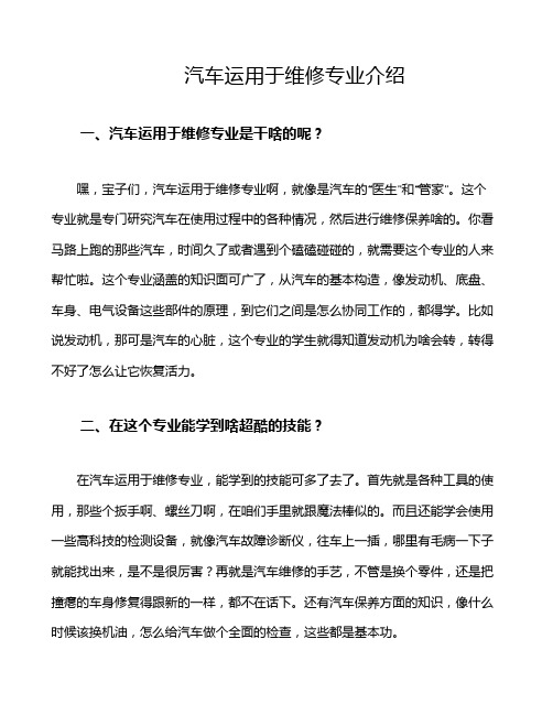 汽车运用于维修专业介绍