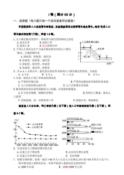 厦门一中高一下地理期中考卷