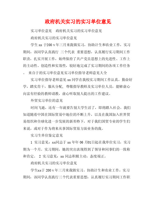 政府机关实习的实习单位意见