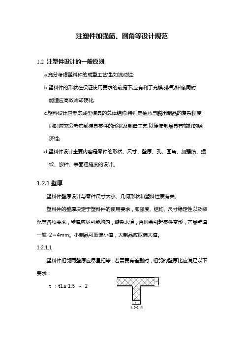 注塑件加强筋、圆角等设计规范