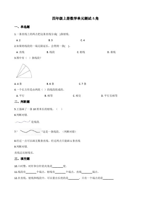 西师大版小学四年级上册数学第三单元测试题(共3套)