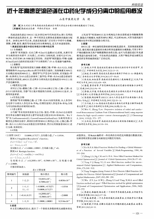 近十年高速逆流色谱在中药化学成分分离中的应用概况