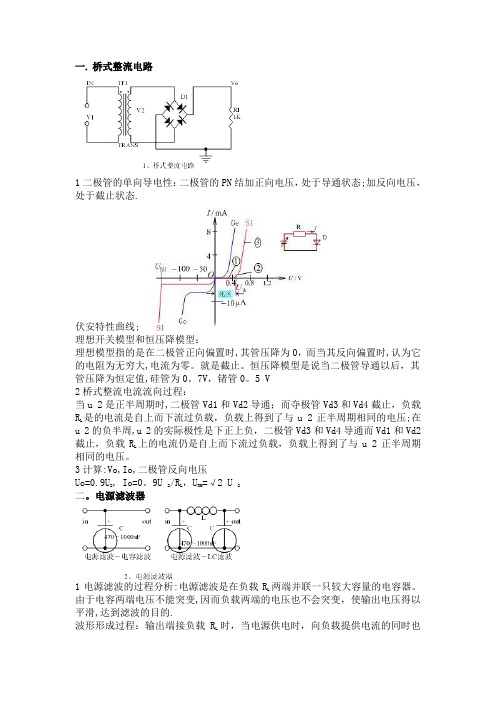 20个常用模拟电路