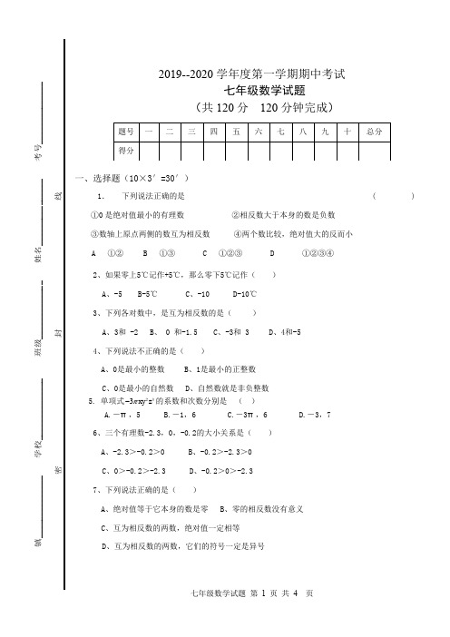 2019--2020学年度第一学期期中考试数学试题