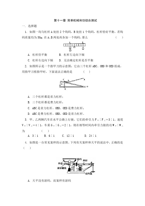 简单机械和功综合测试