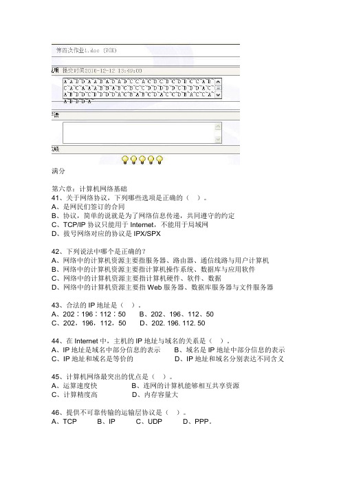 交大网络教育计算机网络基础作业