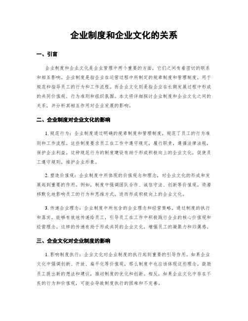 企业制度和企业文化的关系