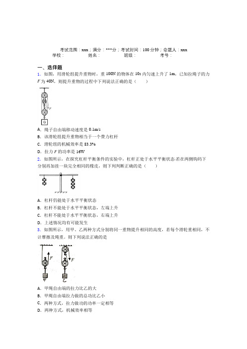 《好题》人教版初中物理八年级下册第六章简单机械测试卷(答案解析)