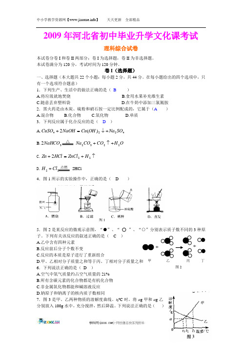 2009河北中考理综试卷word