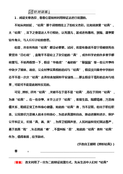 2020届高考语文总温习课标版练习专题十六写作技法指导1642