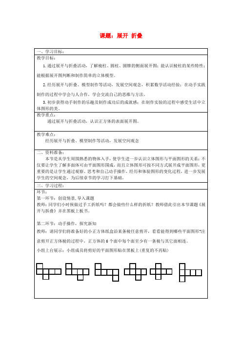 七年级数学上册 第一章《第二节展开与折叠》教学设计