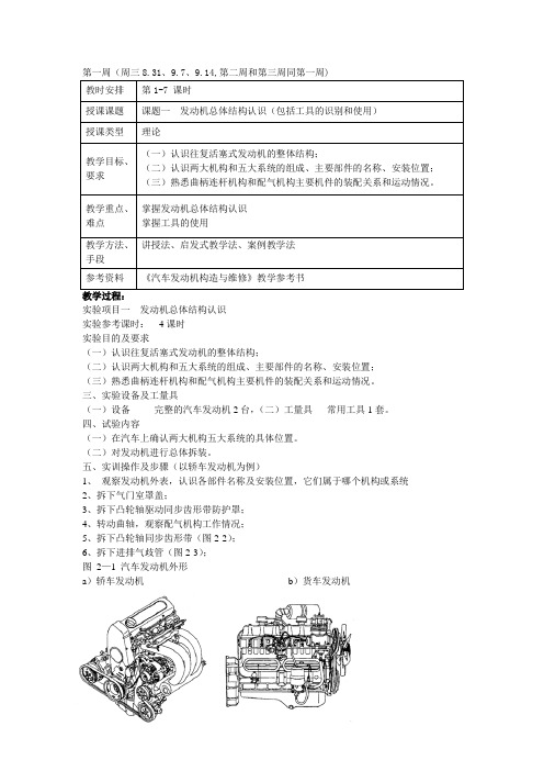 实训模块一  发动机总体结构认识、工具的使用(第1、2、3周)