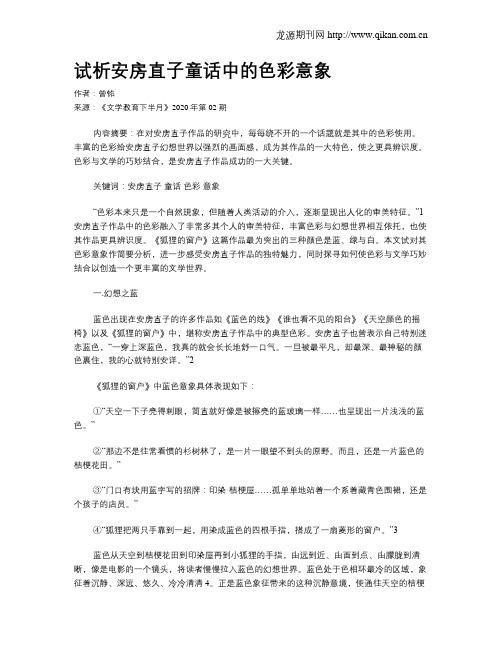 试析安房直子童话中的色彩意象