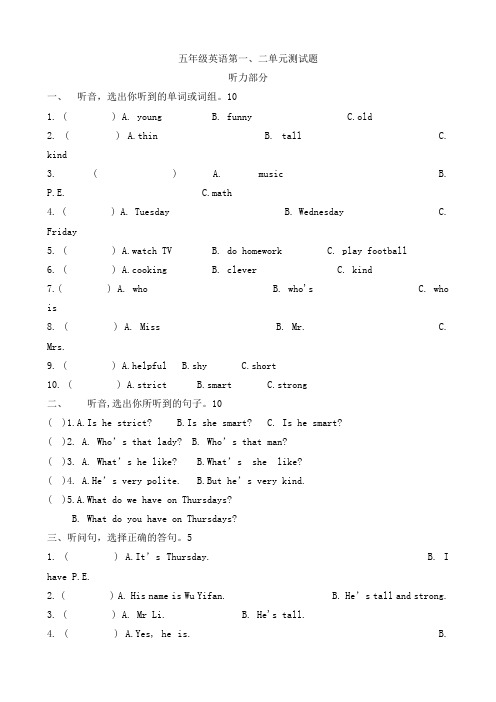 2014新版PEP小学英语五年级上册第一二单元测试