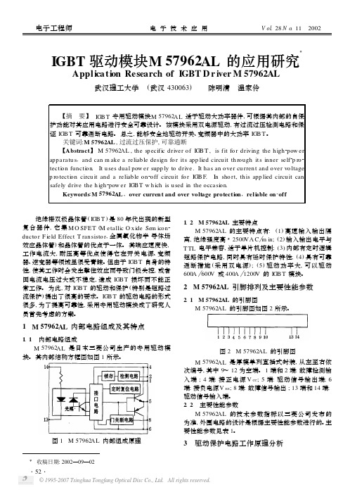 IGBT驱动模块M57962AL的应用研究