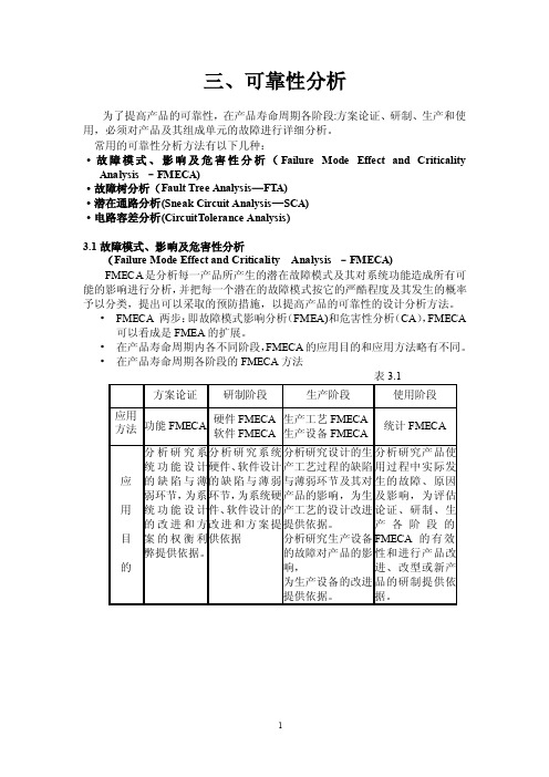 可靠性分析_论文-大学论文