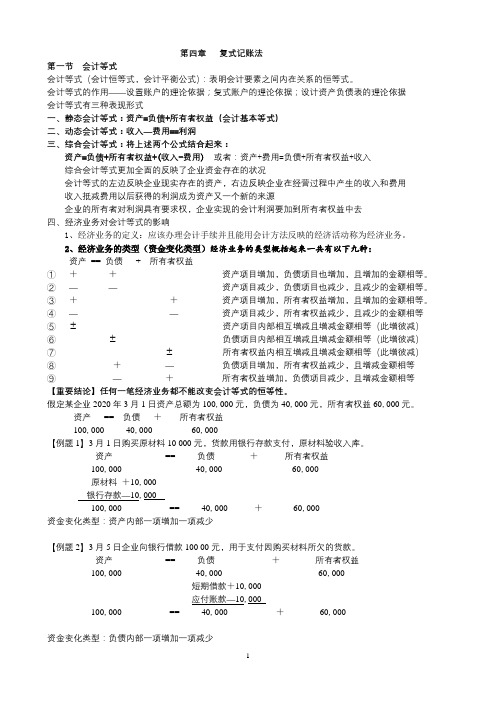 基础会计学第四章讲义