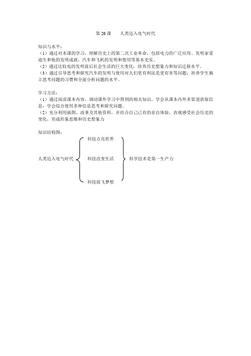 九历史20课知识结构图