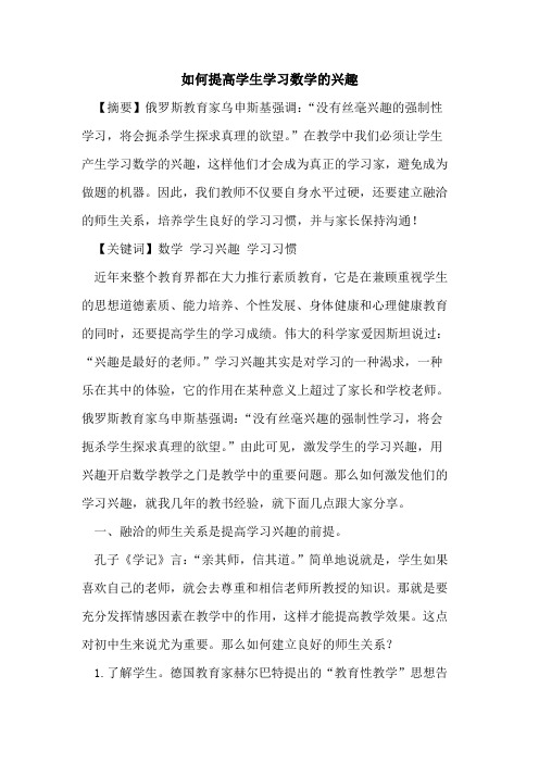 如何提高学生学习数学兴趣论文