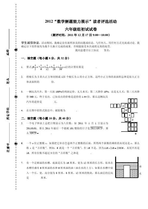 2012年迎春杯六年级初赛试题解答