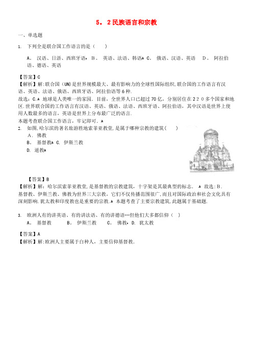 七年级地理上册5.2民族语言和宗教练习晋教版(2021-2022学年)