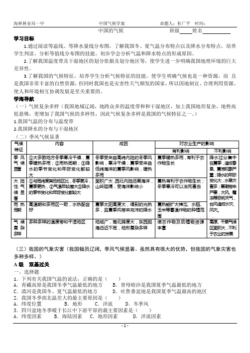 打印地理：中国气候学案