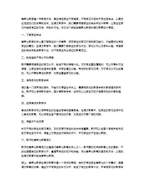 实施差异化教学的语文教案设计策略