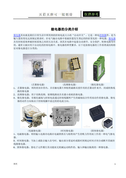 继电器规格参数(图文借鉴)