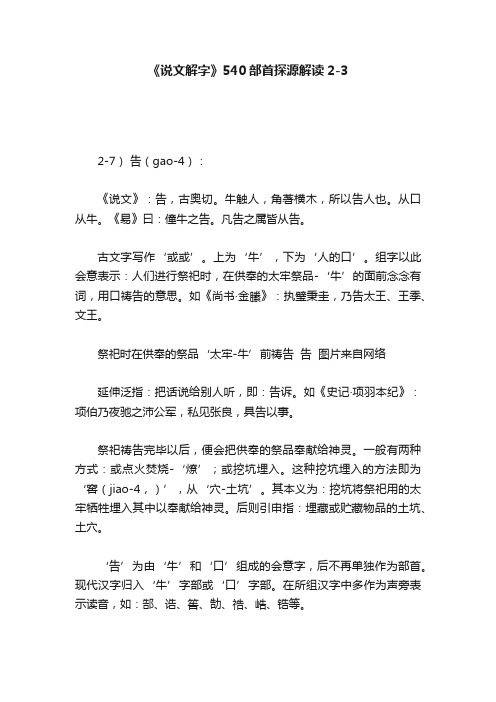 《说文解字》540部首探源解读2-3