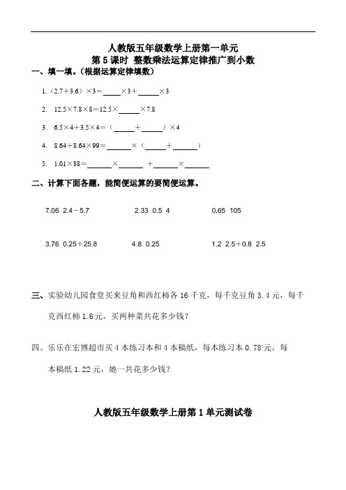 人教版五年级数学上册小数乘法《整数乘法运算定律推广到小数》同步练习附答案 (2)