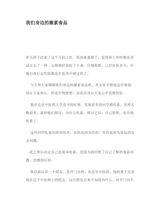 我们身边的激素食品