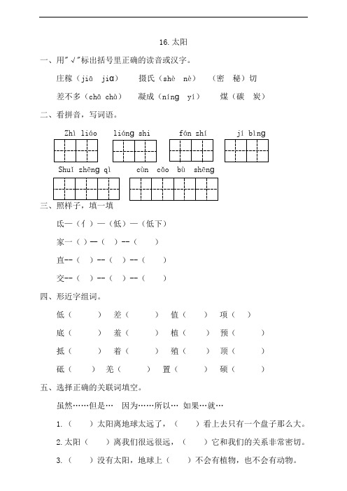 部编版小学五年级上册语文16《太阳》一课一练试题(附答案)