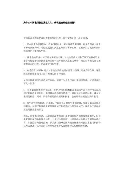 为什么中国滥用抗生素这么久