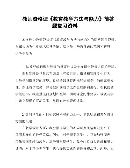 教师资格证《教育教学方法与能力》简答题复习资料