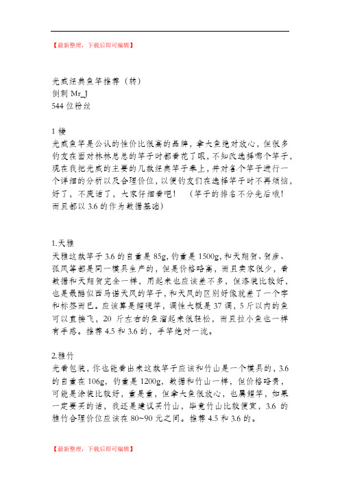 光威经典鱼竿推荐(完整资料).doc