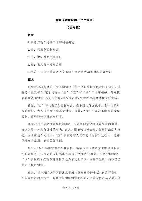 寓意成功聚财的三个字词语