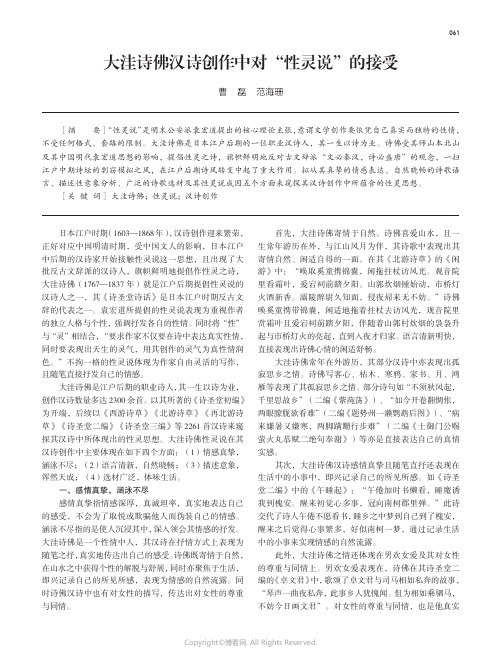 大洼诗佛汉诗创作中对“性灵说”的接受