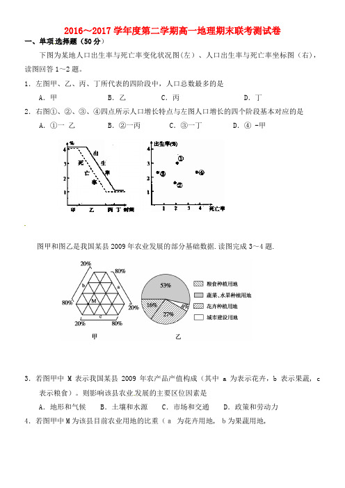 江西省南昌市七校高一地理下学期期末考试试题(2021年整理)