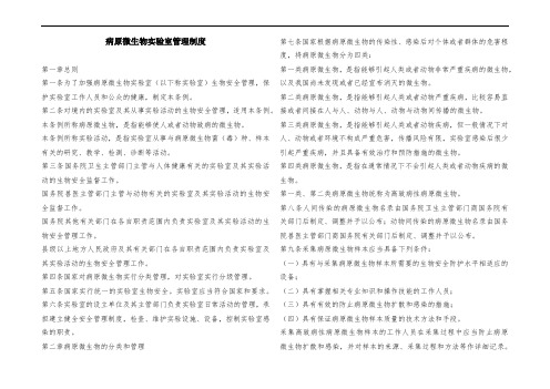 病原微生物实验室管理制度