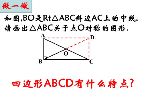 矩形、菱形、正方形(探索矩形的性质)[上学期]--苏科版