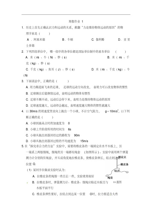 高中物理(必修1)寒假作业试题及答案(18套)