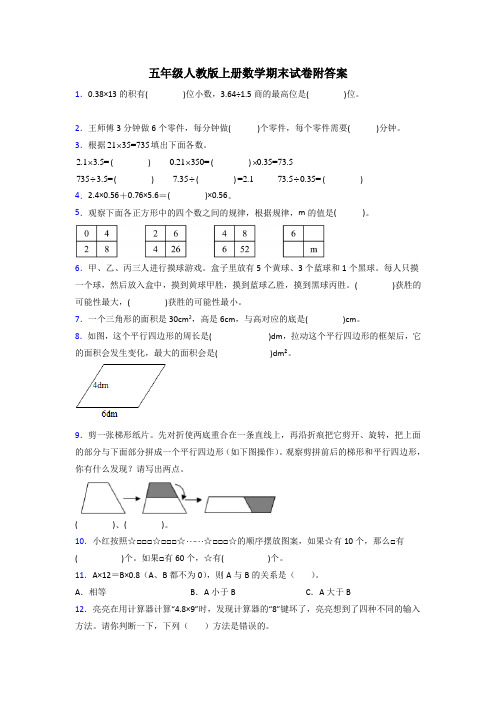 烟台市五年级人教版上册数学期末试卷及答案解析